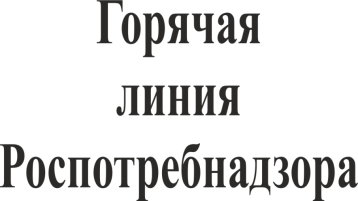 Горячая линия по вопросам профилактики туберкулеза. Горячая линия по вопросам профилактики туберкулеза.