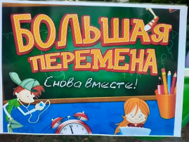 БИБЛИОмарафон «Большая перемена» БИБЛИОмарафон «Большая перемена».