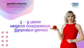 Неделя сохранения здоровья детей Неделя сохранения здоровья детей.