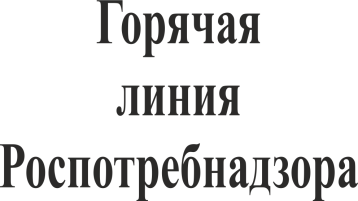 Консультации Роспотребнадзора по вопросам вакцинопрофилактики Консультации Роспотребнадзора по вопросам вакцинопрофилактики.